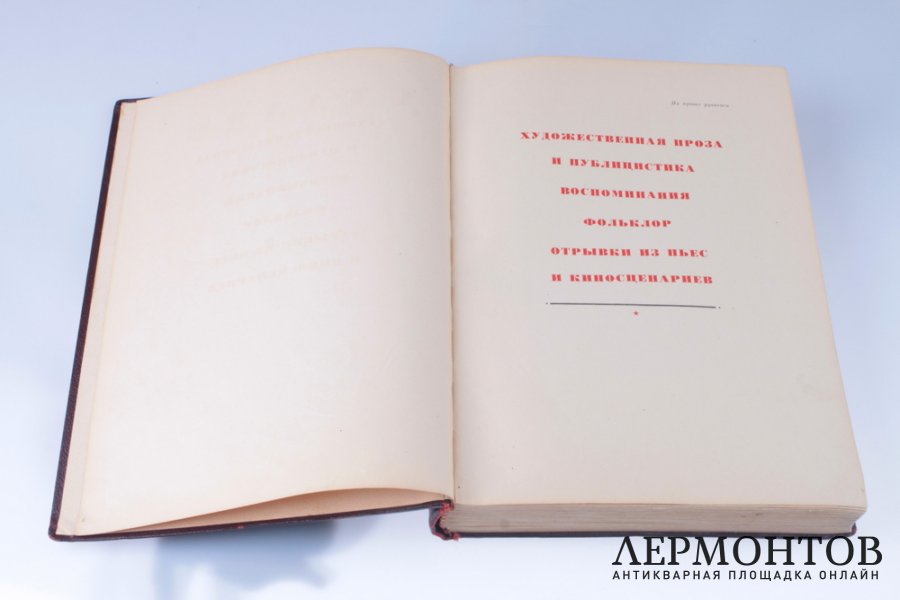 Сталин. К шестидесятилетию со дня рождения. 1939 год.