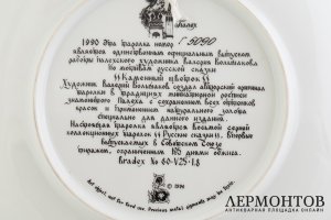 Тарелка Сказка Каменный цветок. СССР, Палех, худ. Валерий Большаков, 1990 г. Фарфор.