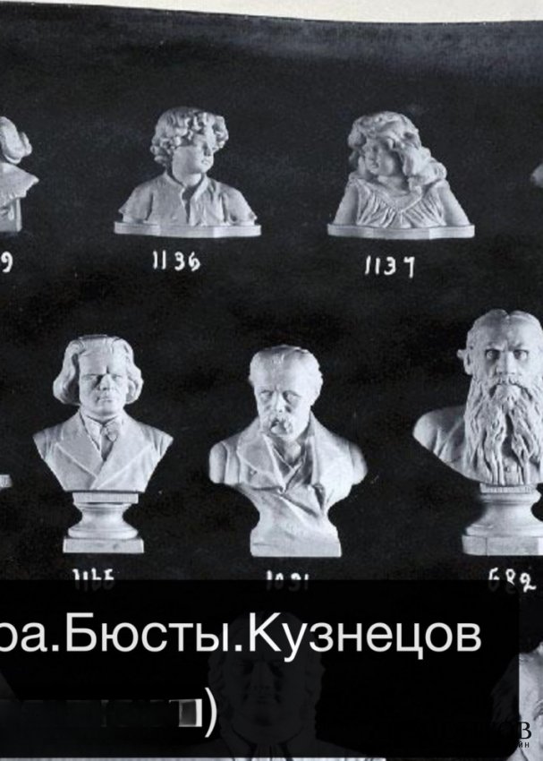 Парные бюсты «Мальчик» и «Девочка». Бисквит, Товарищество Кузнецова, Россия, 1900–1910 годы