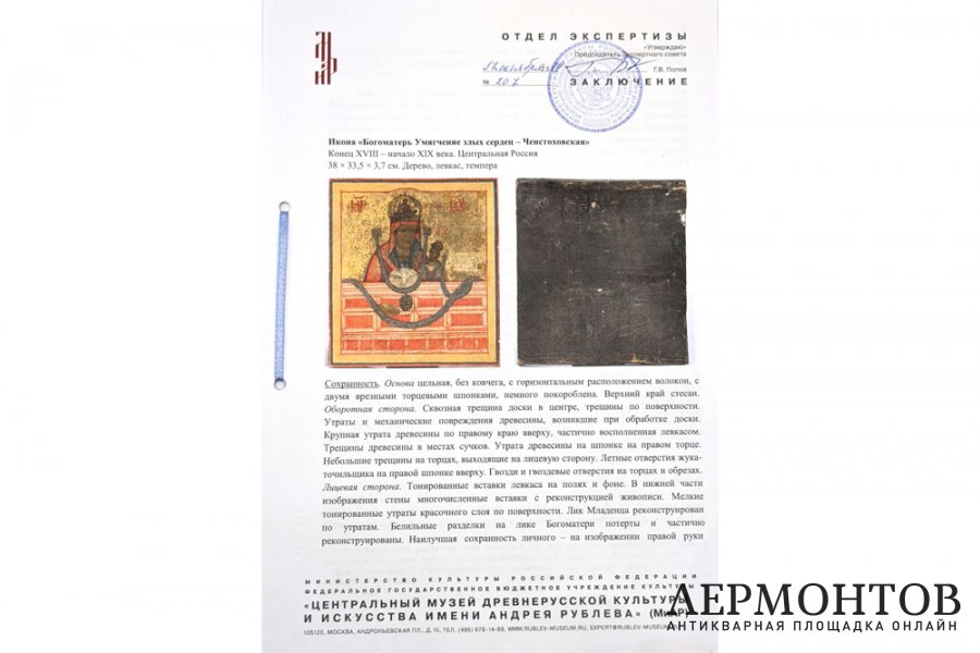 Икона Богоматерь Умягчение злых сердец. Россия, конец XVIII- начало XIX века