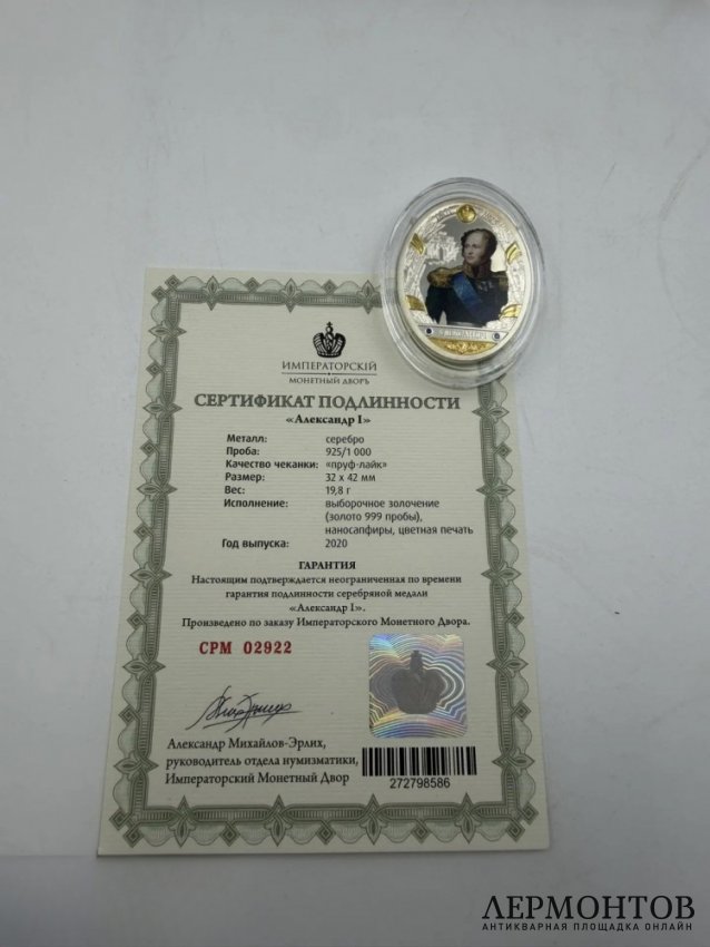 Набор из 6 памятных медалей. Серебро 925 пробы, позолота, «Императорский монетный двор», Россия, 2020 год