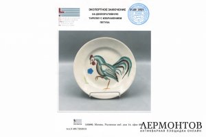 Тарелка С Петушком. СССР, ГФЗ, Н. Сверчков, 1923 г. Фарфор, роспись. Экспертиза.