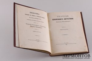 Творения Блаженного Августина, епископа Иппонийского.Часть 4.