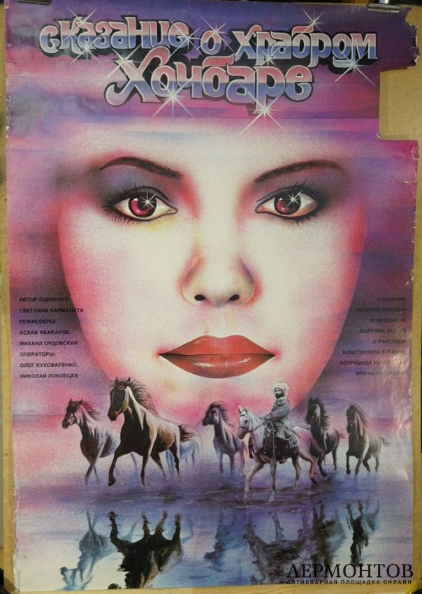 Советские киноафиши. СССР, 1987 год. 