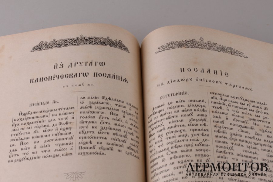 Сборник догматов Церкви.