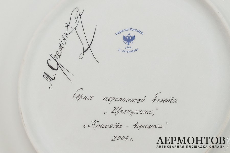 Тарелка Крысята - воришки. ИФЗ, 2006 г. Авт. рис. - М. Шемякин.