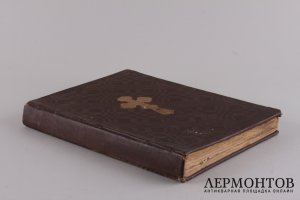 Молитвослов 1872 год.
