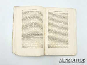 Тихонравов Н. Летописи русской литературы и древности. 1859 год.