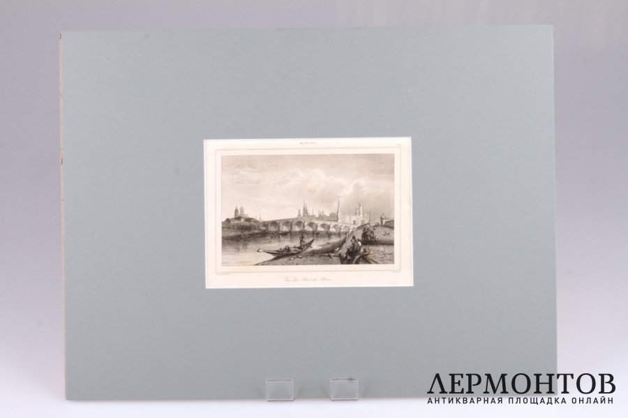Гравюра. Москва. Вид на Большой Каменный мост. 1838 год. Гравер Лалес. Франция