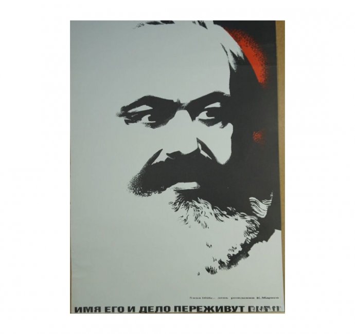 Агитационный советский плакат с К. Марксом. СССР, 1988 год.