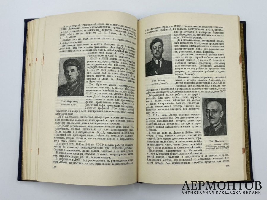 Десять лет Военной воздушной академии РККА им. Н.Е. Жуковского. 1922 - 1932 гг.