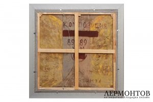 Картина. Композиция. 1980-90-е гг. Неизвестный художник. Холст, масло.