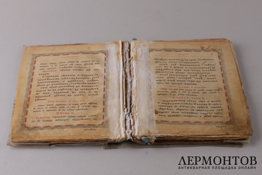 Последование во Святую и Великую неделю Пасхи и во всю светлую седмицу. 1899 год.