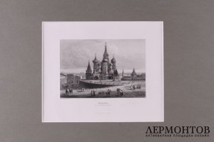 Гравюра. Москва. Вид на Cобор Василия Блаженного. 1853 год.  Эмиль Руарг. Франция