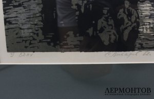 Гравюра У ВДНХ. СССР, Вихарев Станислав, 1962 год. Бумага, линогравюра.