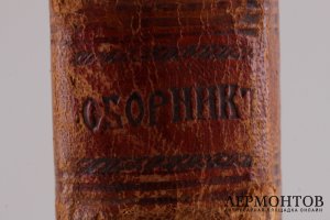 Сборник поучений. Свято Троицкая Введенская церковь. Типография единоверцев, 1903 г.