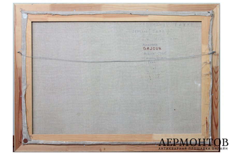 Картина. Зеркало. Таро., 2000 г. А.А. Гажур. Холст, масло.
