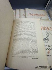 Журнал «Светильник», 8 номеров. Россия, 1913–1915 годы