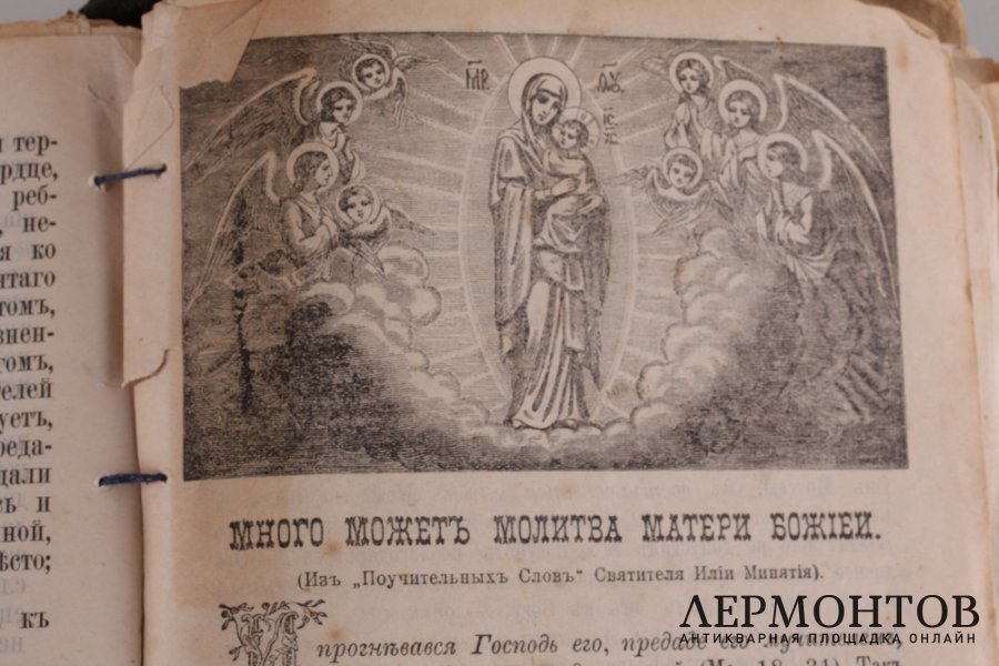 Сборник душеполезных листков . 1904 год.