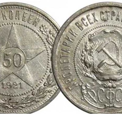 Монета 50 копеек РСФСР и СССР: история, характеристики, виды, цена