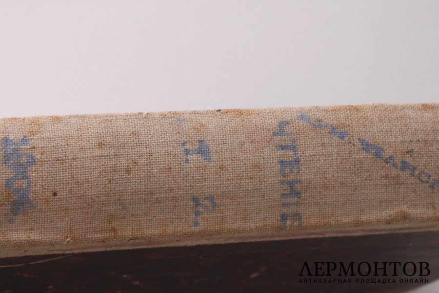 Христианское чтение. Том ССХVIII. Часть первая. Санкт-Петербург 1904  год