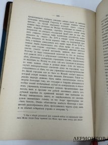 Книга В. О. Ключевского «Боярская дума». Россия, 1902 год