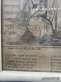 Лубок «Русская песня». Хромолитография, И. А. Морозов, Россия, 1878 год