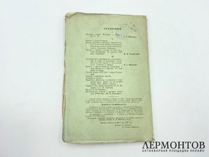 Тихонравов Н. Летописи русской литературы и древности. 1859 год.