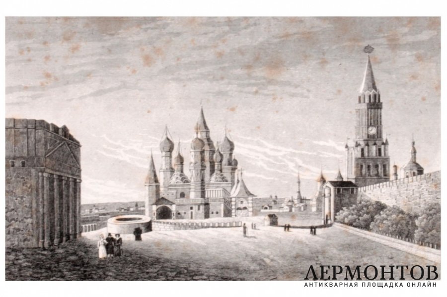 Гравюра. Московский Кремль и собор Василия Блаженного. 1837 год. Штральхай.
