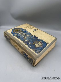 Книга «Полвека для книги. 1866–1916». Издательство Сытина, Россия, 1916 год