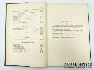 Бонч-Бруевич M. Д. Учебник тактики для военных училищ. 1912 год.