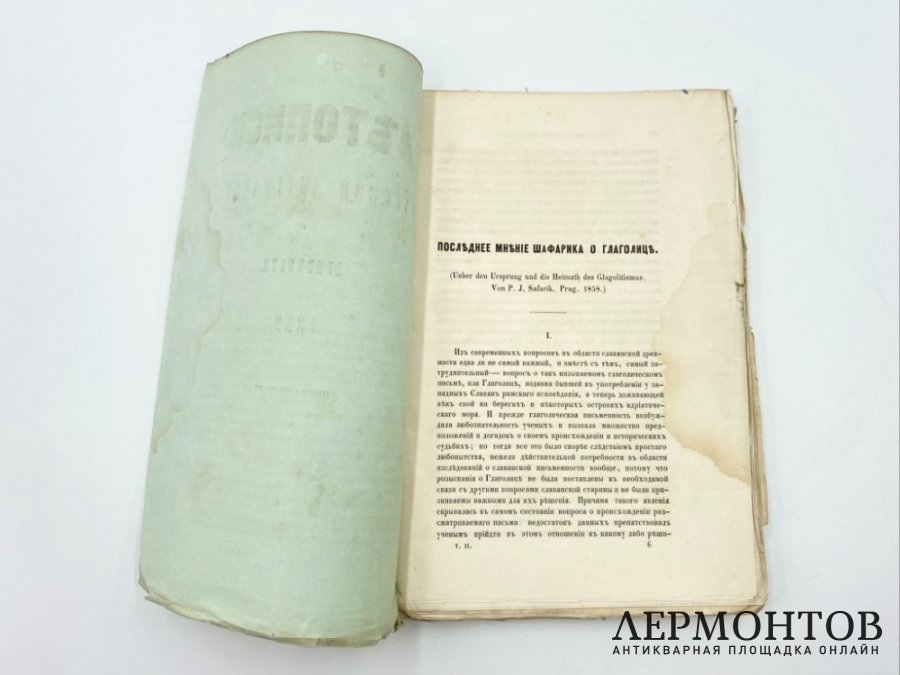 Тихонравов Н. Летописи русской литературы и древности. 1859 год.