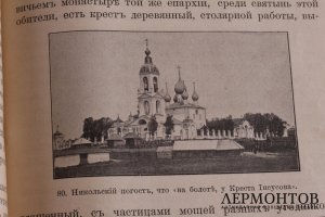 История Жития Святителя Николая