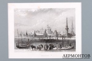 Гравюра. Вид на Кремль и Москва-реку. 1853 год. Гравер Руарг. Франция