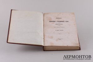 Беседы на воскресные и праздничные чтения из Апостола. Евсевия,  архиепископа Могилевского. В двух частях. Часть вторая. 1867 год.