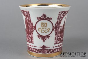 Бокал 60 лет СССР. Россия, ЛФЗ, 1982 год. Фарфор, деколь, позолота.