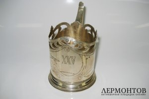Подстаканник. Серебро 84 пробы. Российская Империя.
