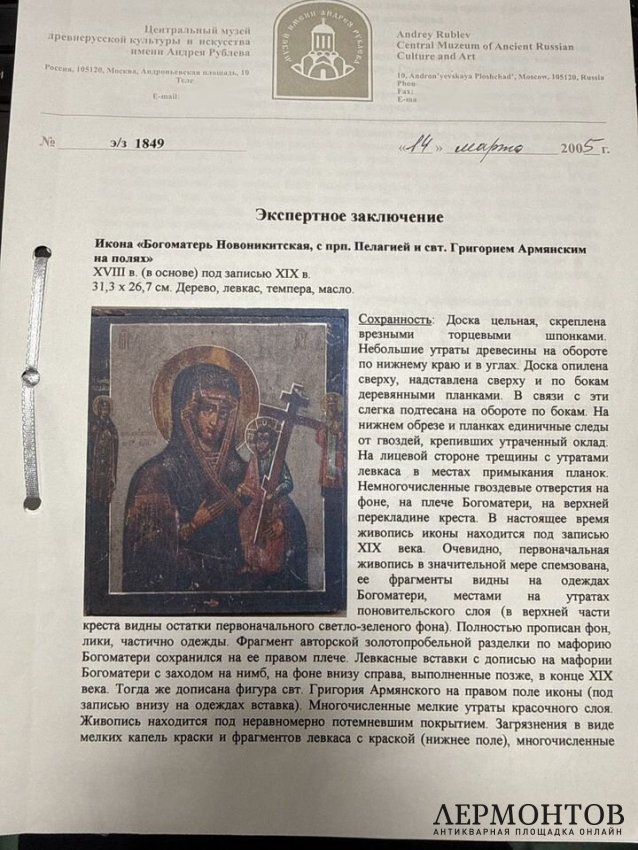 Икона Новоникитская Богоматерь. Россия, 18-19 вв. Экспертиза.