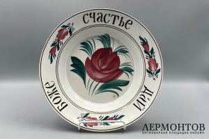 Тарелка Боже счастье дай. Россия, фарфоровый завод Ф. Зусмана, 19 век. Фаянс, роспись