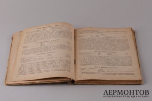 Поваренная книга "200 блюд для домашнего стола". 1939 год.