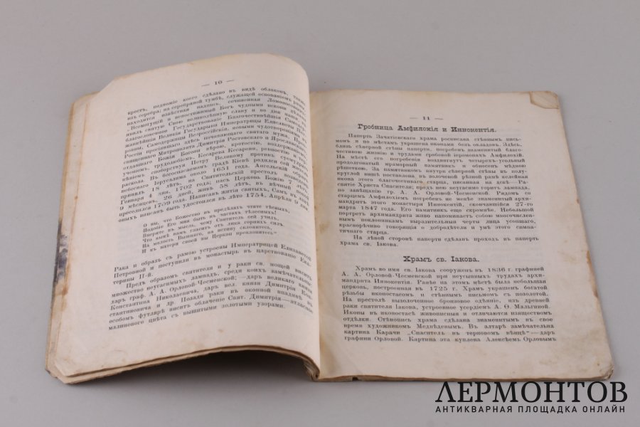 Спасо - Яковлевский Димитриев монастырь в городе Ростове. 1913 год.