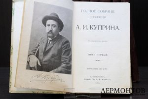 Куприн А. И. Полное собрание сочинений  в 9 томах. Издание т-ва А.Ф. Маркс 1912 г.