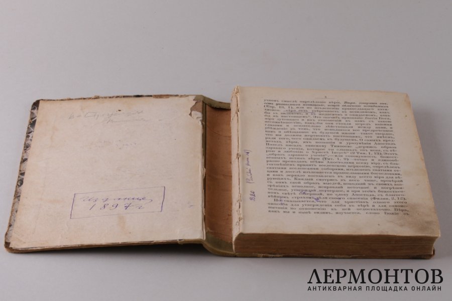 Собрание проповедей Архиепископа Амвросия.