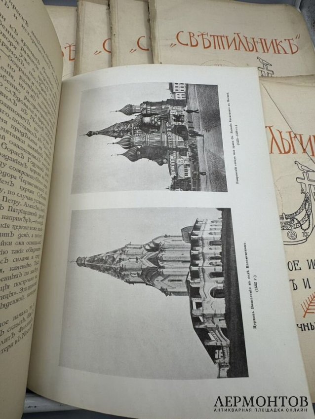 Журнал «Светильник», 8 номеров. Россия, 1913–1915 годы