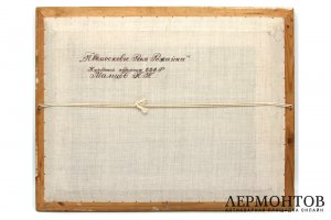 Картина. Подмосковье. Река Рожайка, 1990 г. Мальцев Петр Тарасович. Холст, масло.