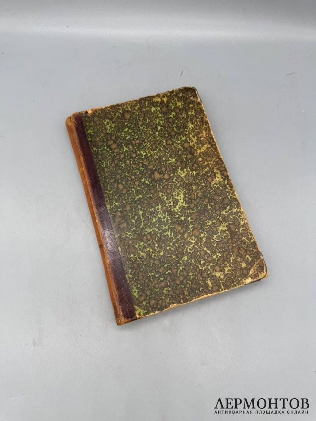 Книга А. Богданова «Краткий курс экономической науки». Россия, 1904 год