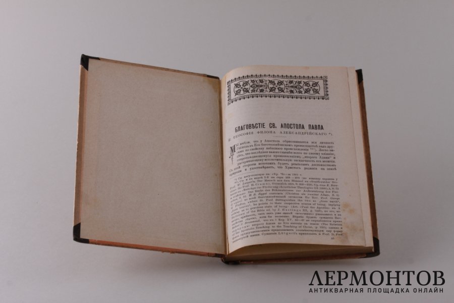 Христианское чтение. Декабрь, 1901 год