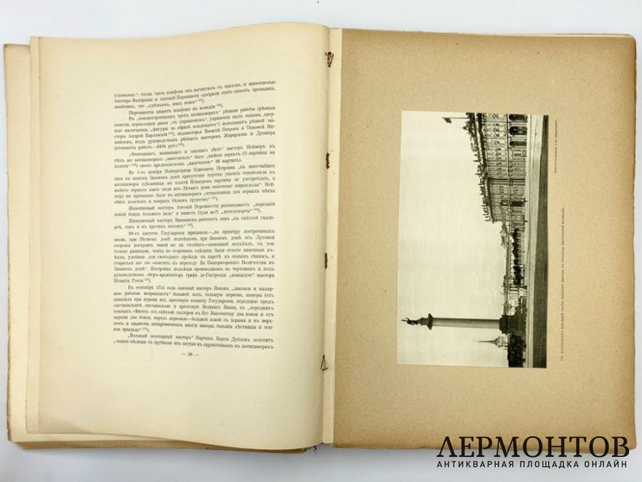 Успенский А. Императорские дворцы . В 2 томах. 1913 год.