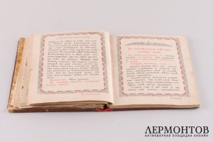 Последование во Святую и Великую неделю Пасхи и во всю светлую седмицу. 1894 год.