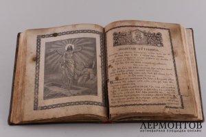 Молитвослов 1872 год.